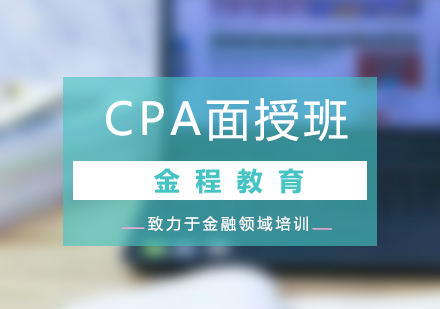 CPA强化提升面授班