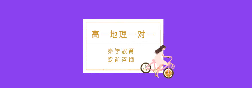 杭州地理学科辅导实景