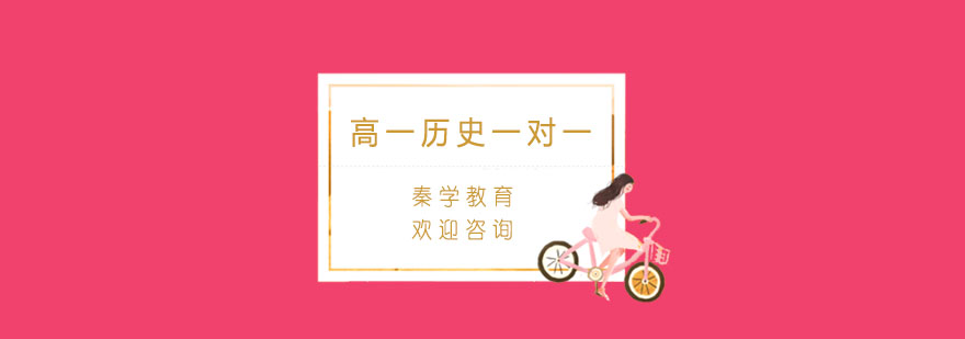 历史学科重点突破