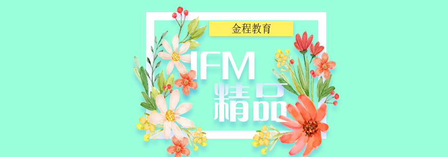 IFM在線學習系統(tǒng)界面