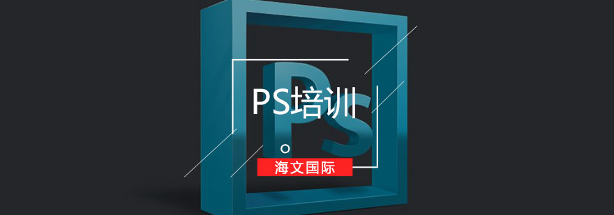 PS软件实操课堂