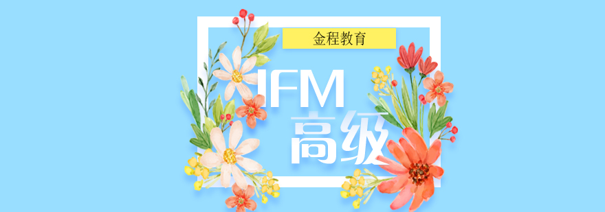 SIFM在線課程界面