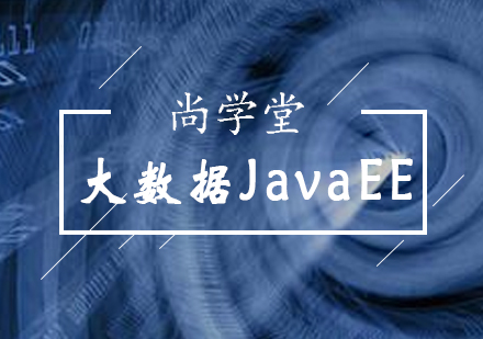 太原大数据JavaEE培训班