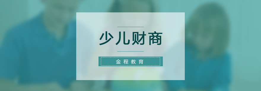 财商教育实践场景