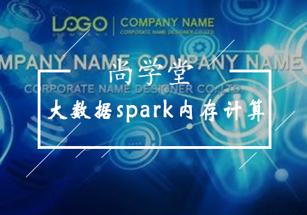 太原大数据spark内存计算培训班