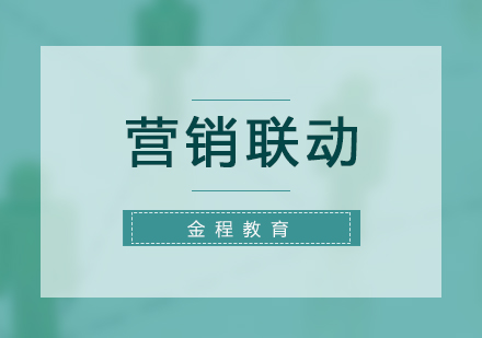 企业内训营销联动研修班