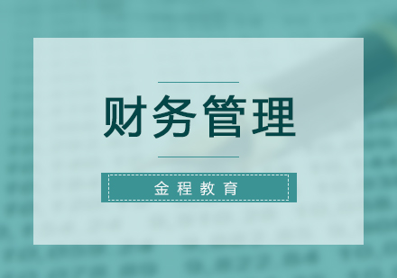 企业内训财务管理培训