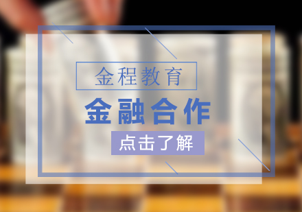 商業(yè)銀行金融同業(yè)合作培訓(xùn)班