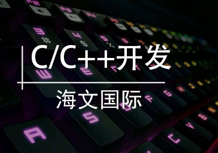 C/C++开发培训班