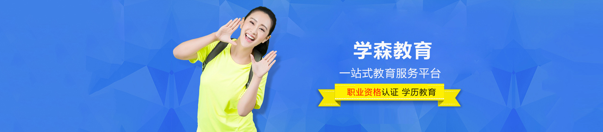 天津学森教育