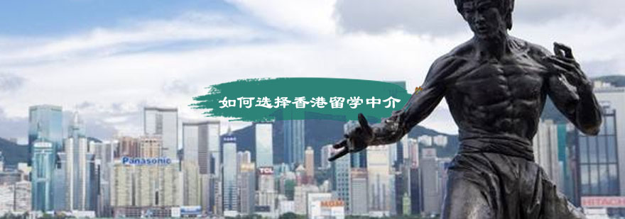 香港留学中介服务流程