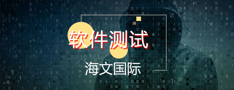 软件测试实训课堂