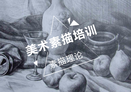 素描培训-素描理论的三大关系