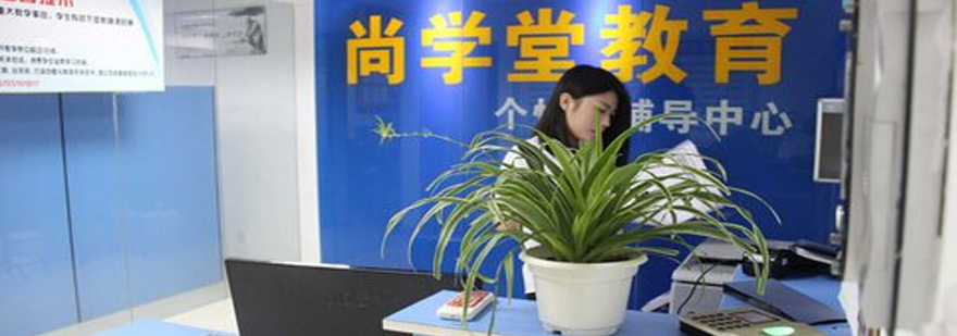 尚学堂教学环境