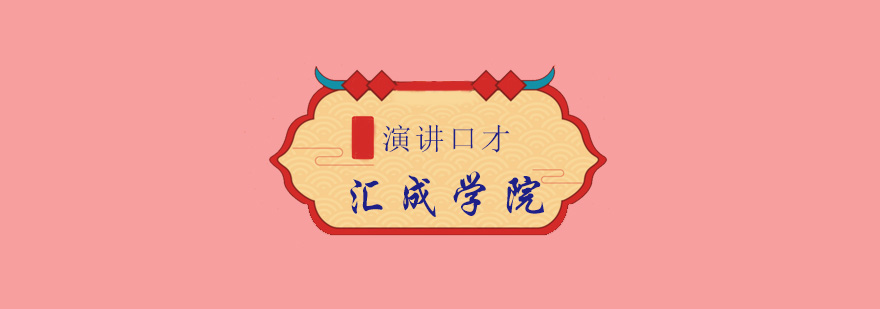 公众演讲训练场景