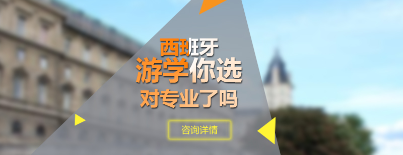 西班牙留学课堂实景
