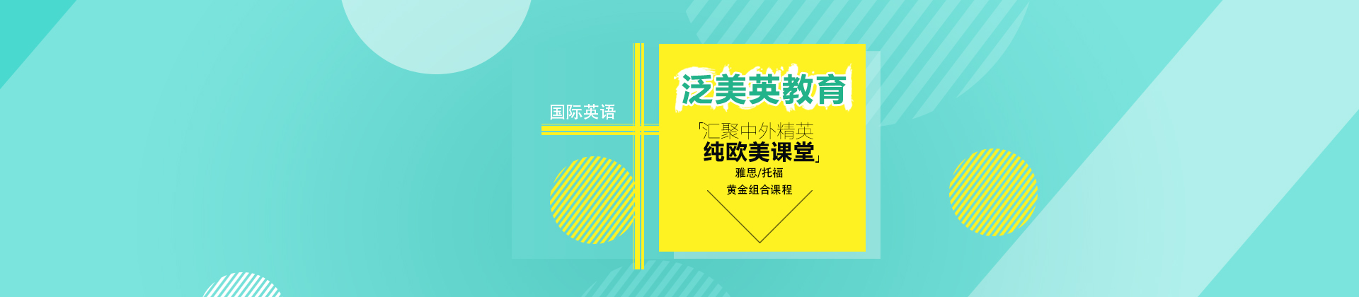 武汉泛美英教育