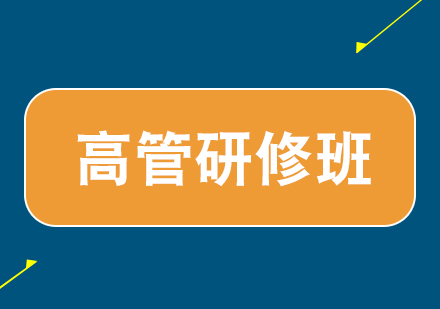 高管全球研修班-尊龍計劃