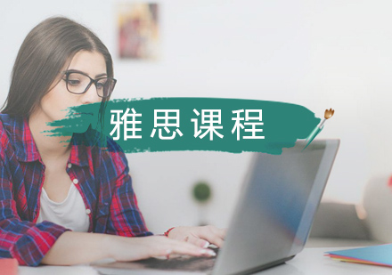 武汉雅思培训班