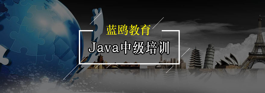 Java开发技术体系