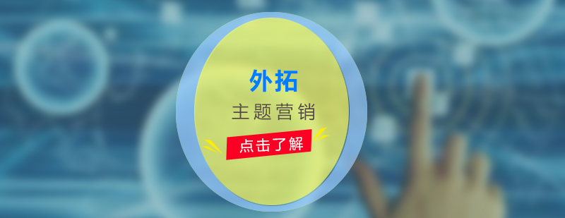 外拓營銷實(shí)戰(zhàn)培訓(xùn)場景