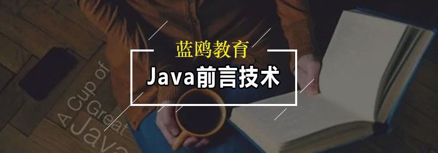 Java前言技术培训班