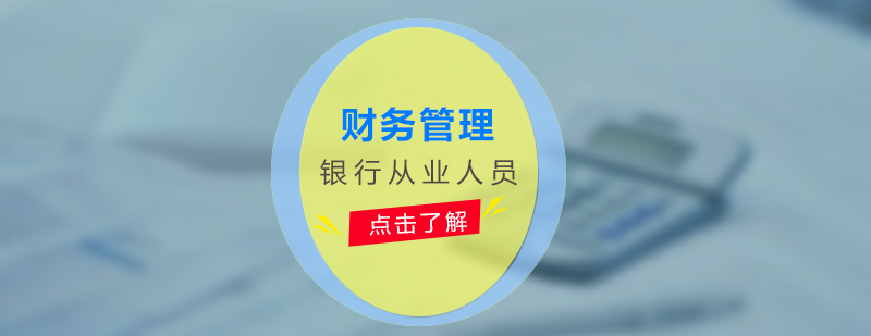 財(cái)務(wù)管理分層培訓(xùn)體系