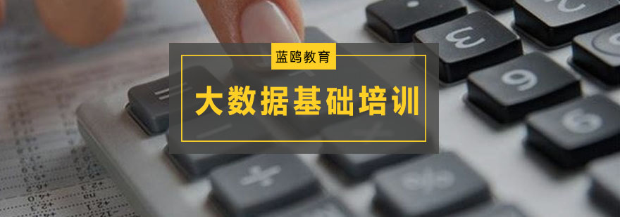 大数据职业发展