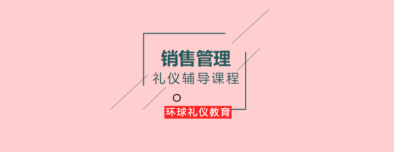 销售礼仪实训场景