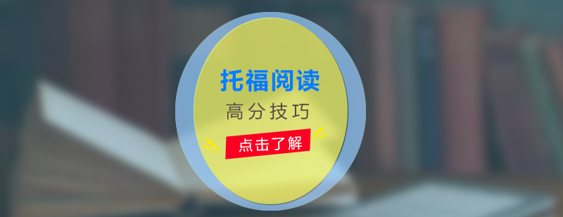 托福阅读解题流程图示