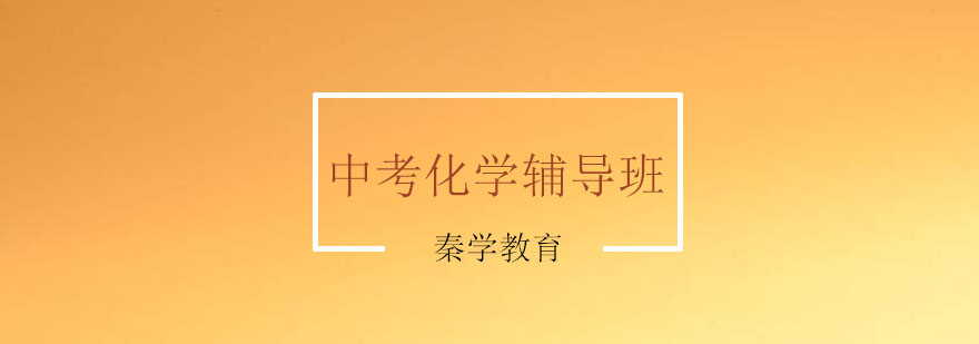 南京中考化学知识点总复习加强班