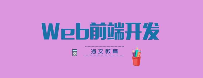 前端开发技术图谱