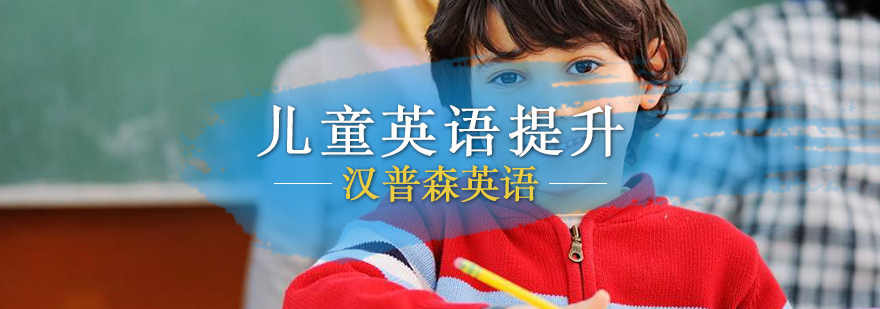儿童英语课程展示