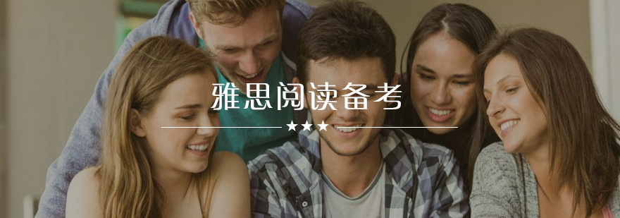 雅思阅读技巧图解