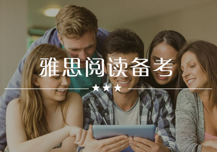 雅思阅读突破指南