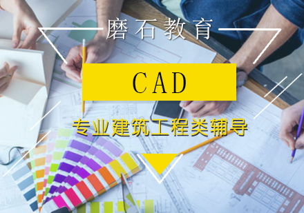 工程CAD提高培训班