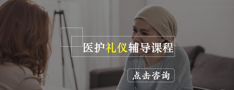 医护礼仪实训场景