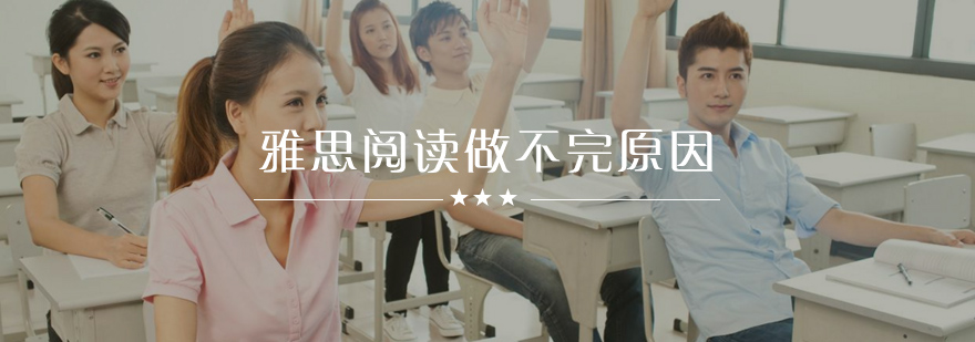 雅思阅读速度提升技巧