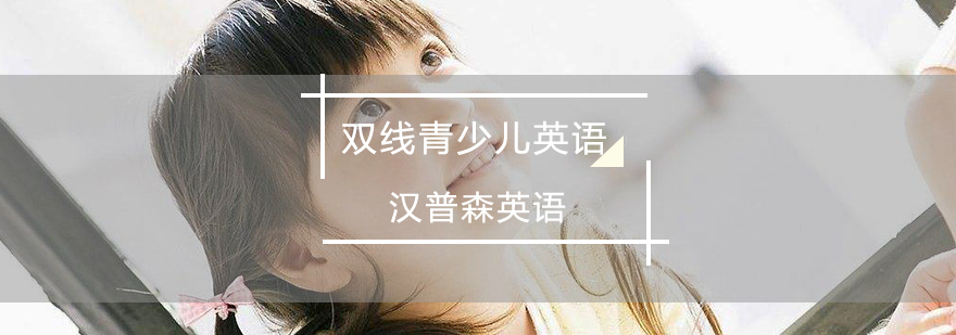双线教学模式展示