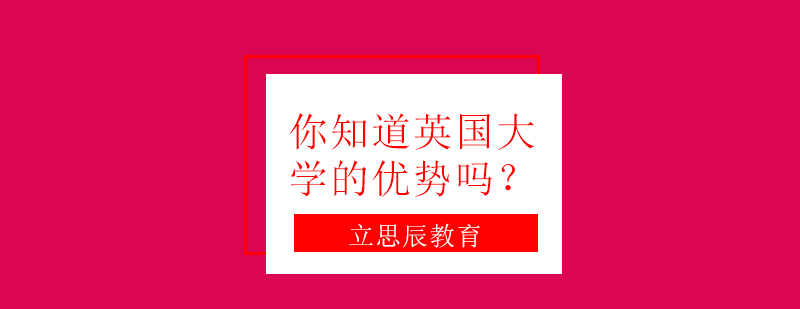 英国大学群像