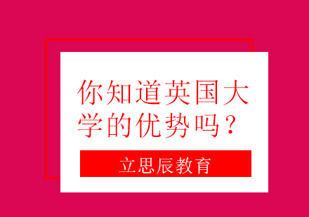 英国学府王牌专业深度解析