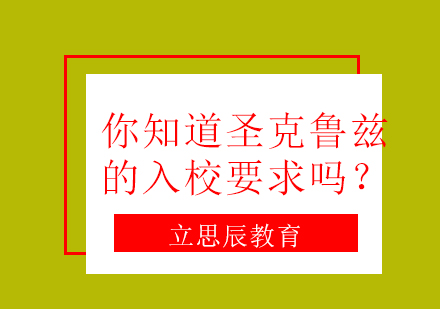 堪萨斯大学国际生入学条件全解析