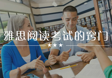 雅思阅读高分突破指南