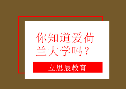 爱荷华大学深度解析