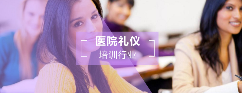 医护礼仪场景示意图