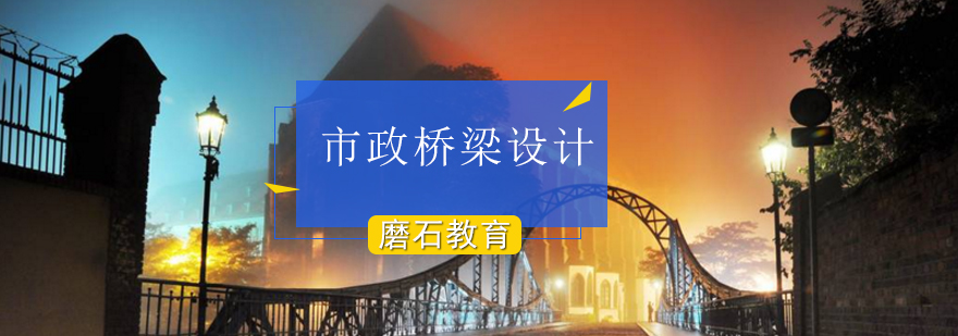桥梁设计教学场景