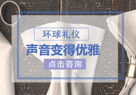 声音美学提升训练课程解析