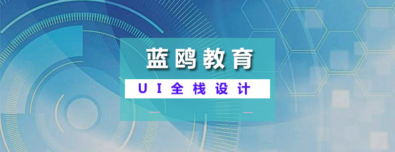UI设计课程导图