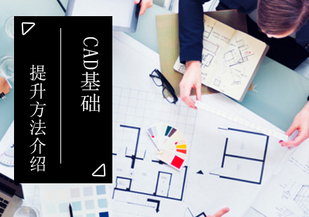工程CAD技能强化周末班：建筑行业职场进阶必修课