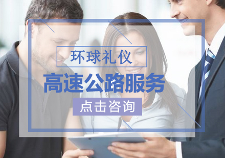 沪渝高速服务体系优化培训解析